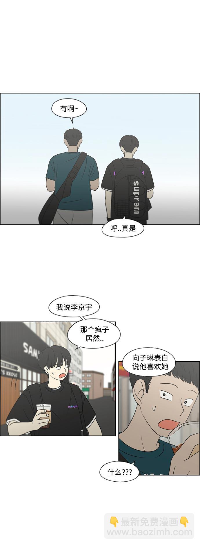 🍔恋爱革命 [第426话] 关照的方法 第8页