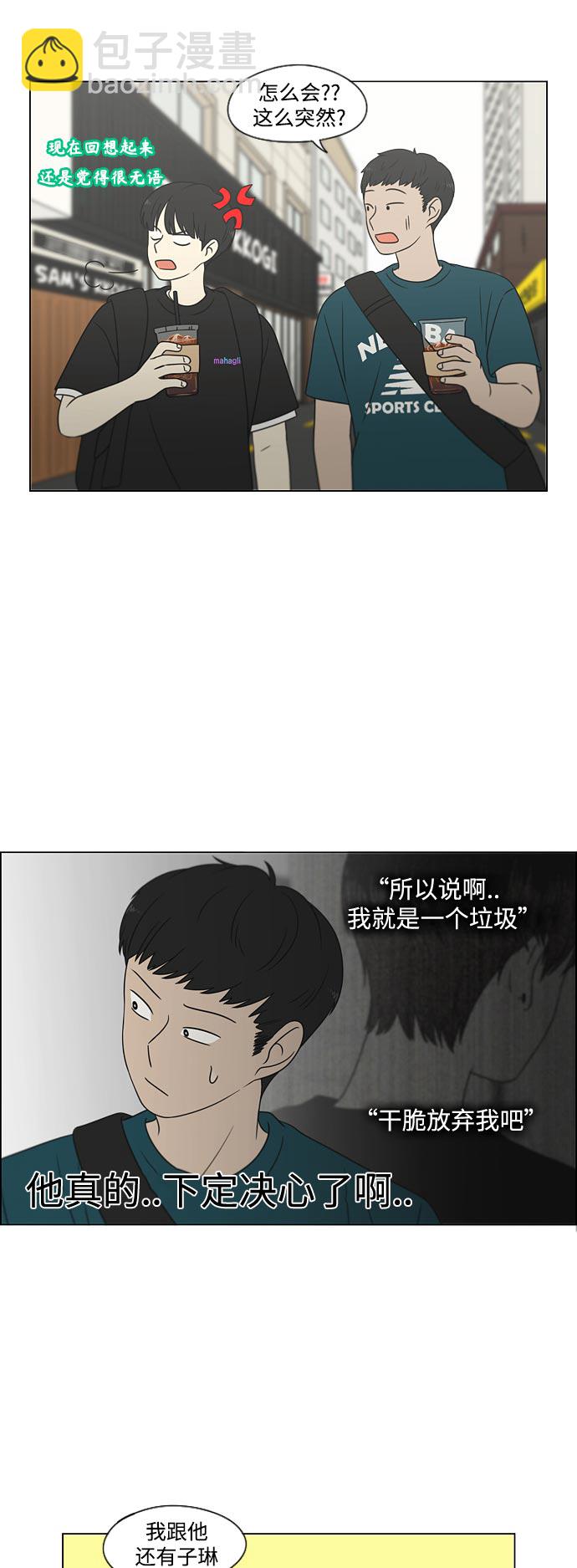 🍔恋爱革命 [第426话] 关照的方法 第9页