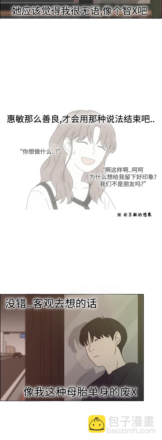 🍔恋爱革命 [第428话] 重要的事 第10页