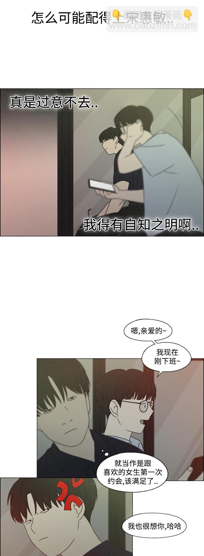 🍔恋爱革命 [第428话] 重要的事 第11页