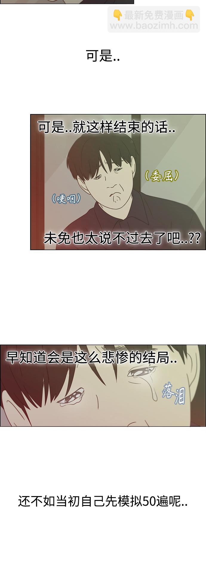 🍔恋爱革命 [第428话] 重要的事 第12页