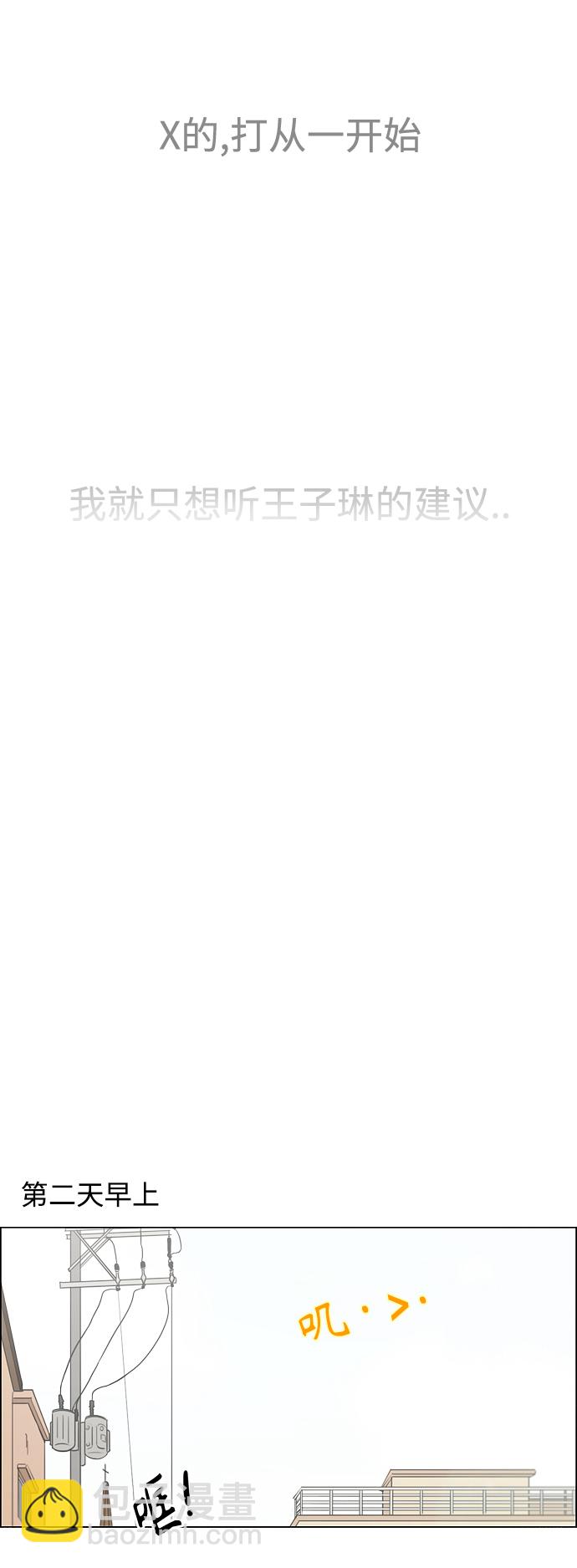 🍔恋爱革命 [第428话] 重要的事 第13页