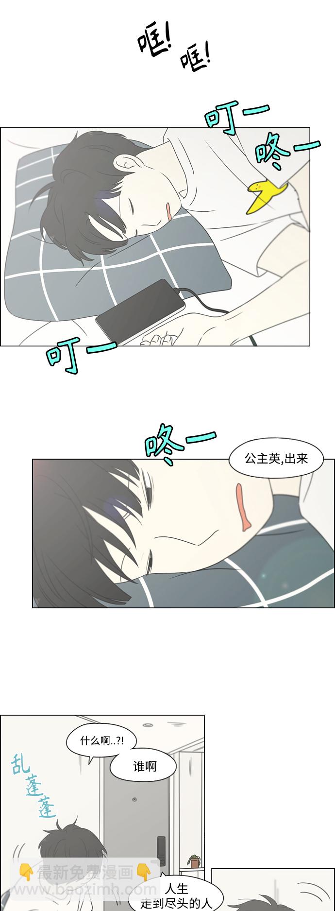 🍔恋爱革命 [第428话] 重要的事 第14页