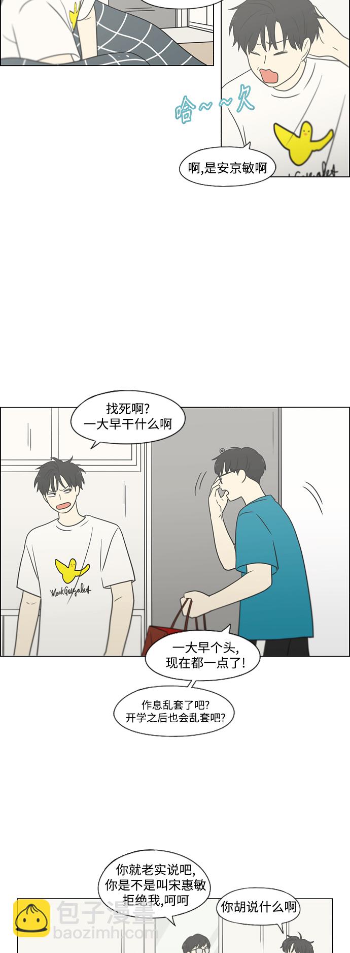 🍔恋爱革命 [第428话] 重要的事 第15页
