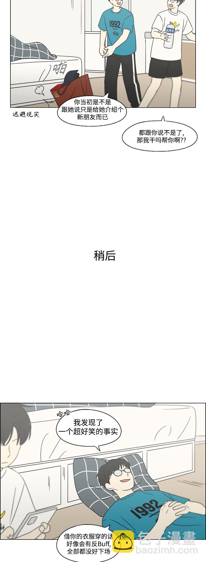 🍔恋爱革命 [第428话] 重要的事 第16页