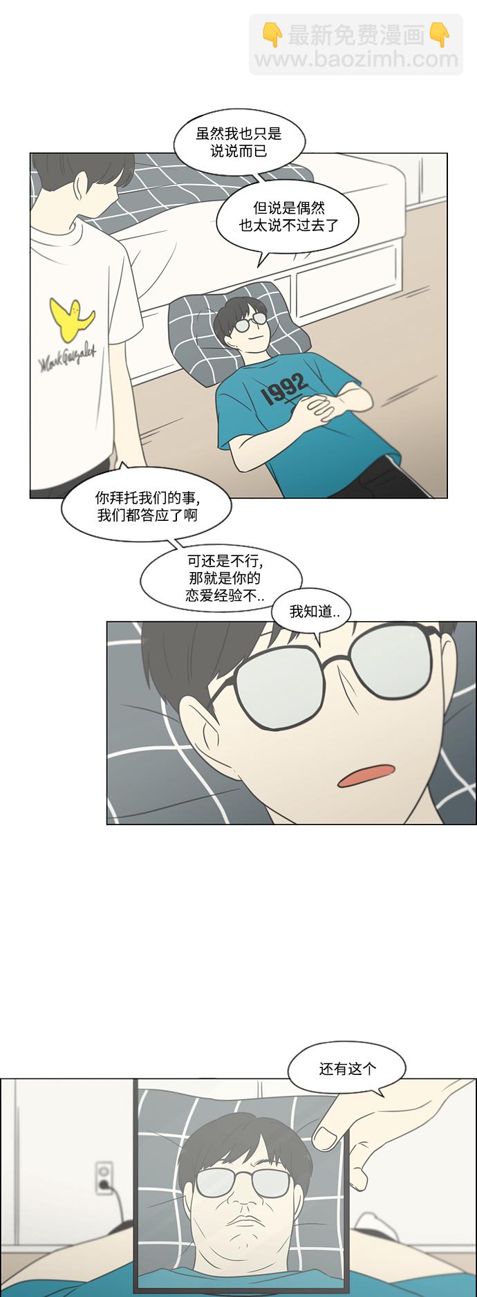 🍔恋爱革命 [第428话] 重要的事 第18页