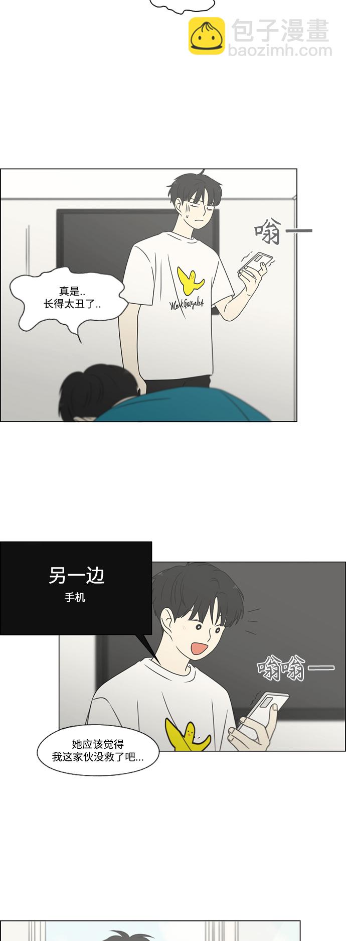 🍔恋爱革命 [第428话] 重要的事 第20页