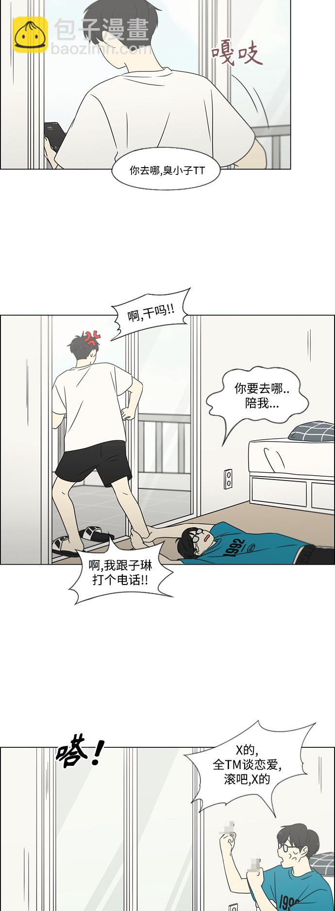 🍔恋爱革命 [第428话] 重要的事 第21页