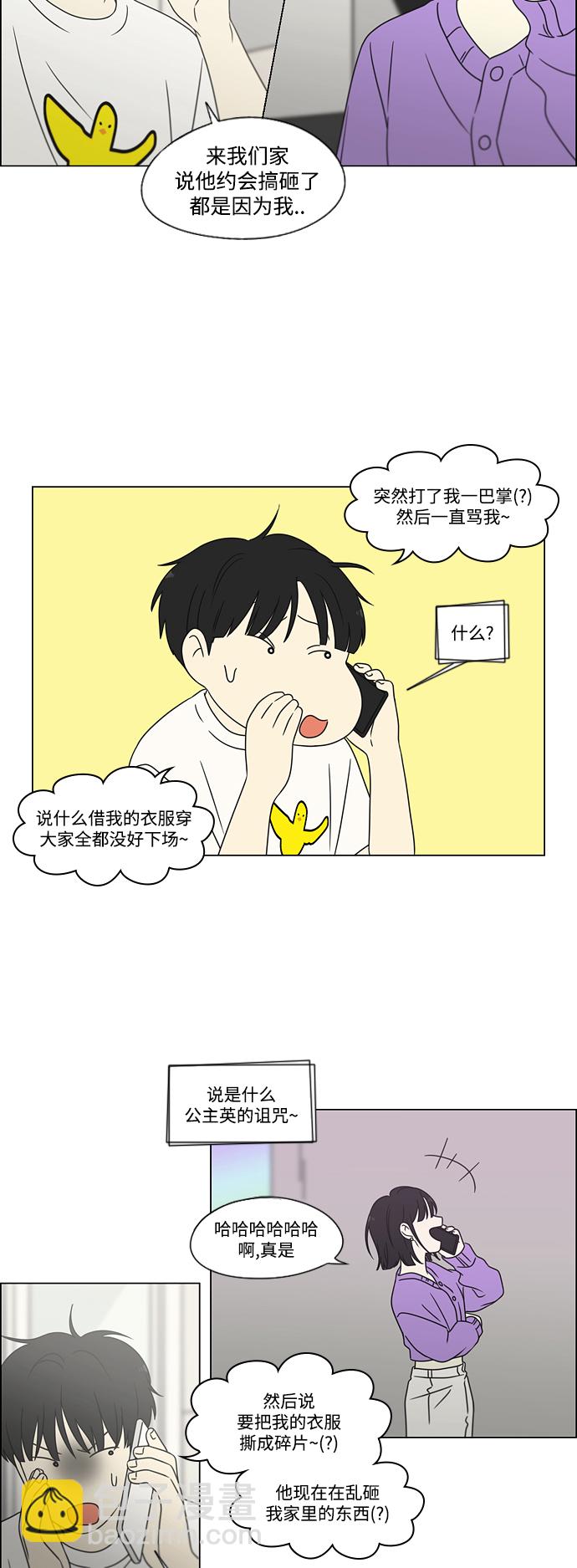 🍔恋爱革命 [第428话] 重要的事 第23页
