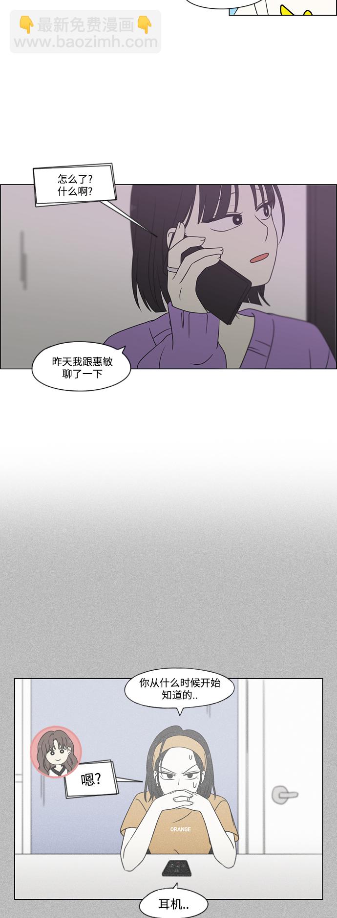 🍔恋爱革命 [第428话] 重要的事 第25页