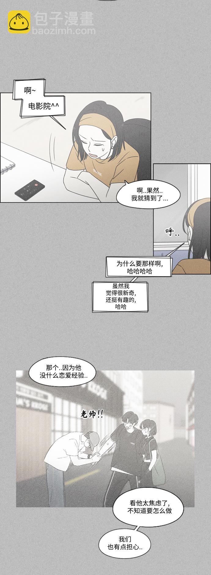 🍔恋爱革命 [第428话] 重要的事 第26页
