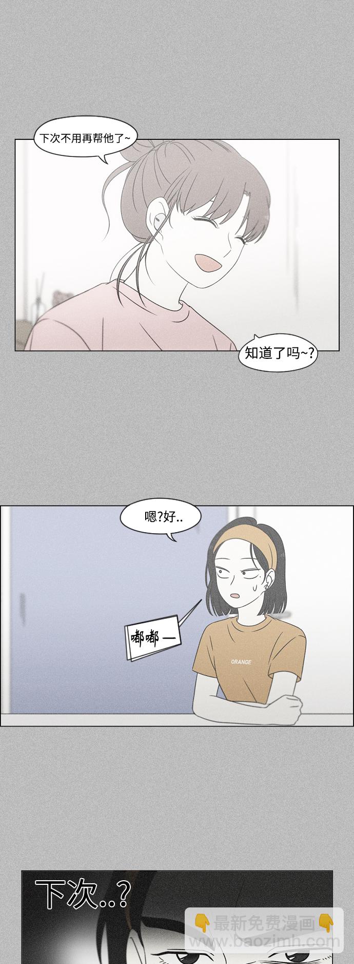 🍔恋爱革命 [第428话] 重要的事 第29页