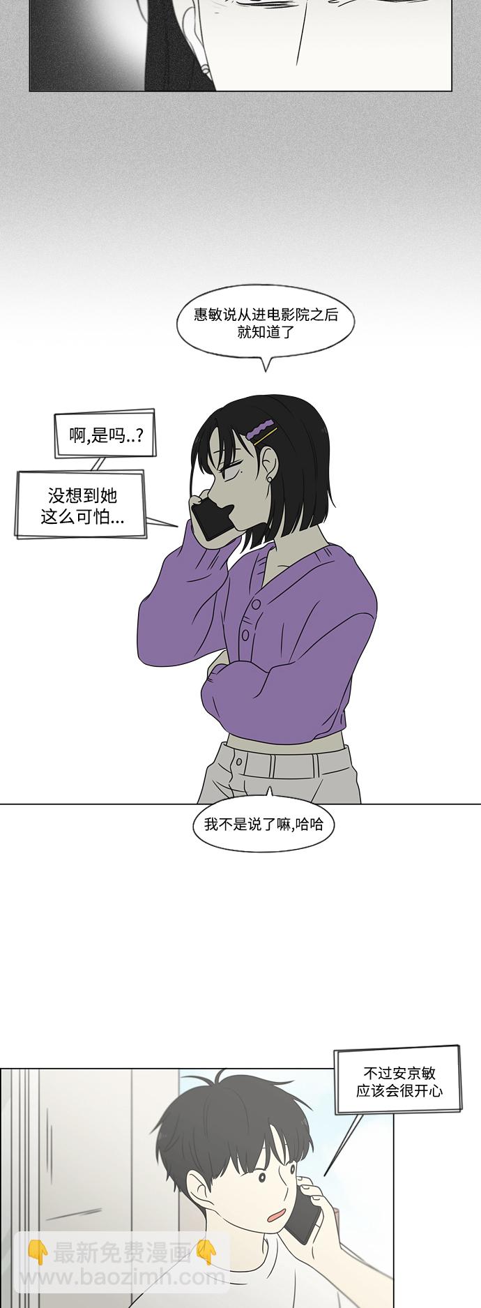 🍔恋爱革命 [第428话] 重要的事 第30页