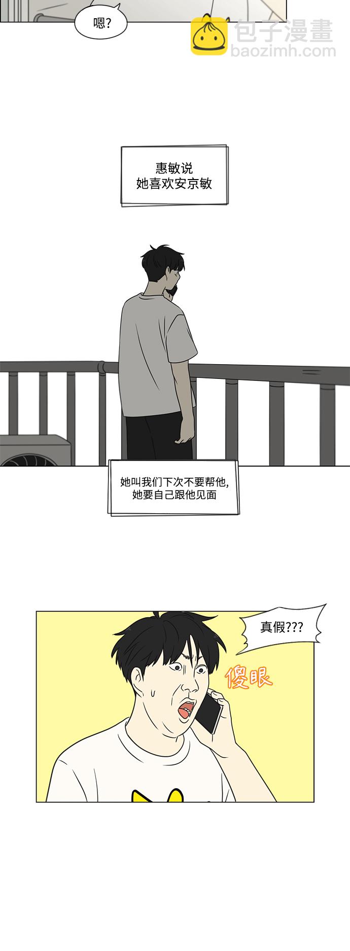 🍔恋爱革命 [第428话] 重要的事 第31页