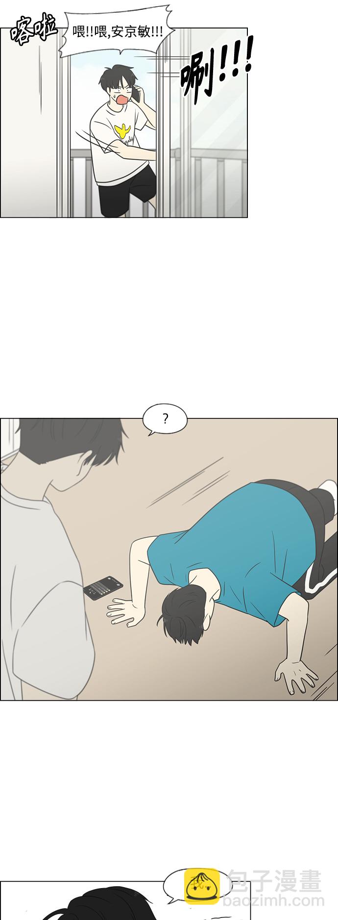 🍔恋爱革命 [第428话] 重要的事 第32页