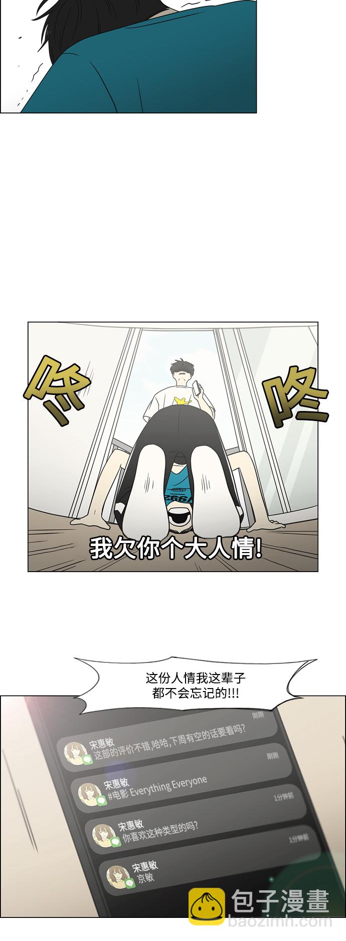 🍔恋爱革命 [第428话] 重要的事 第33页