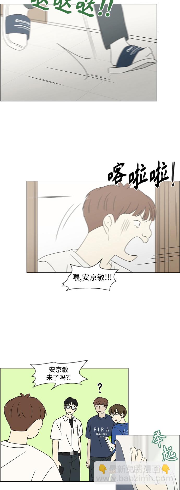 🍔恋爱革命 [第428话] 重要的事 第36页