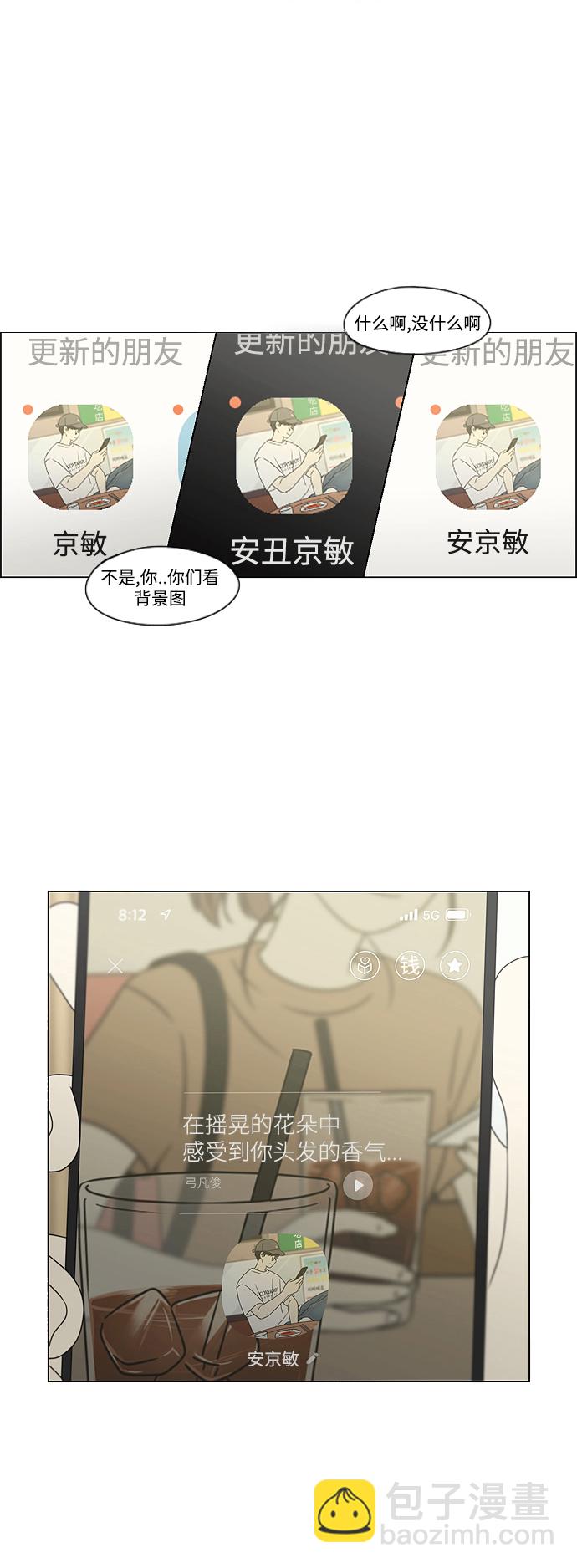 🍔恋爱革命 [第428话] 重要的事 第38页