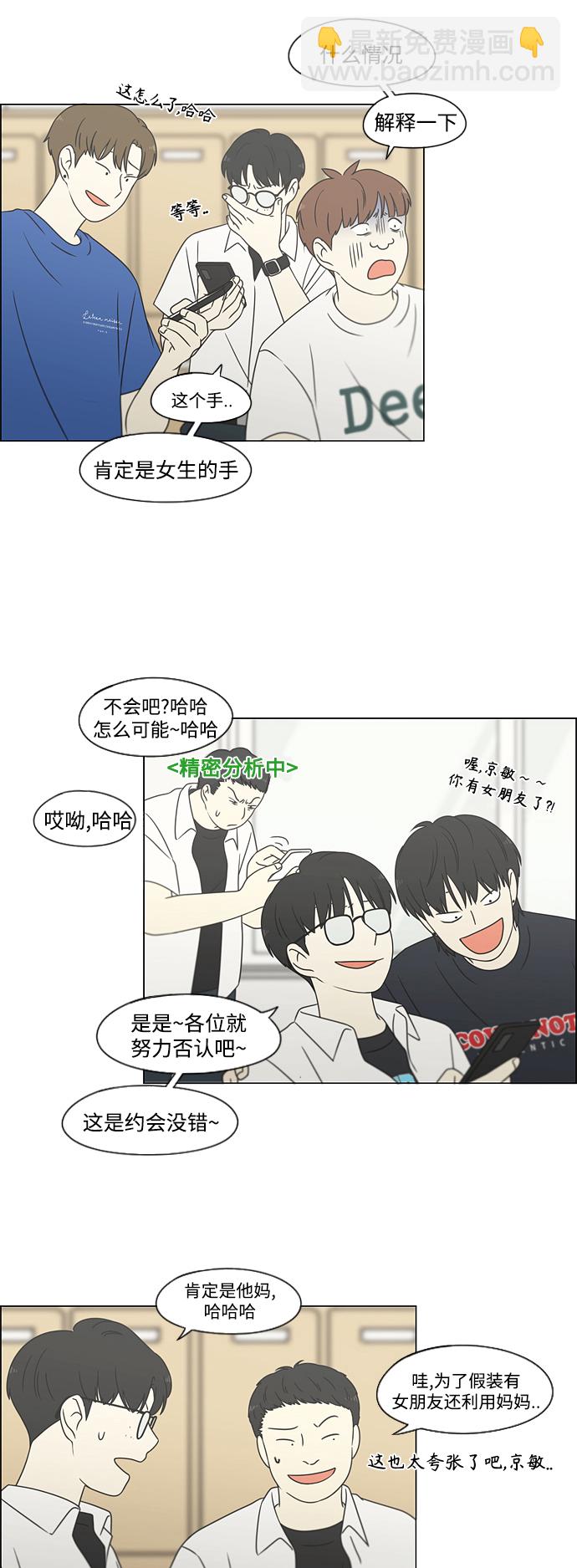 🍔恋爱革命 [第428话] 重要的事 第39页