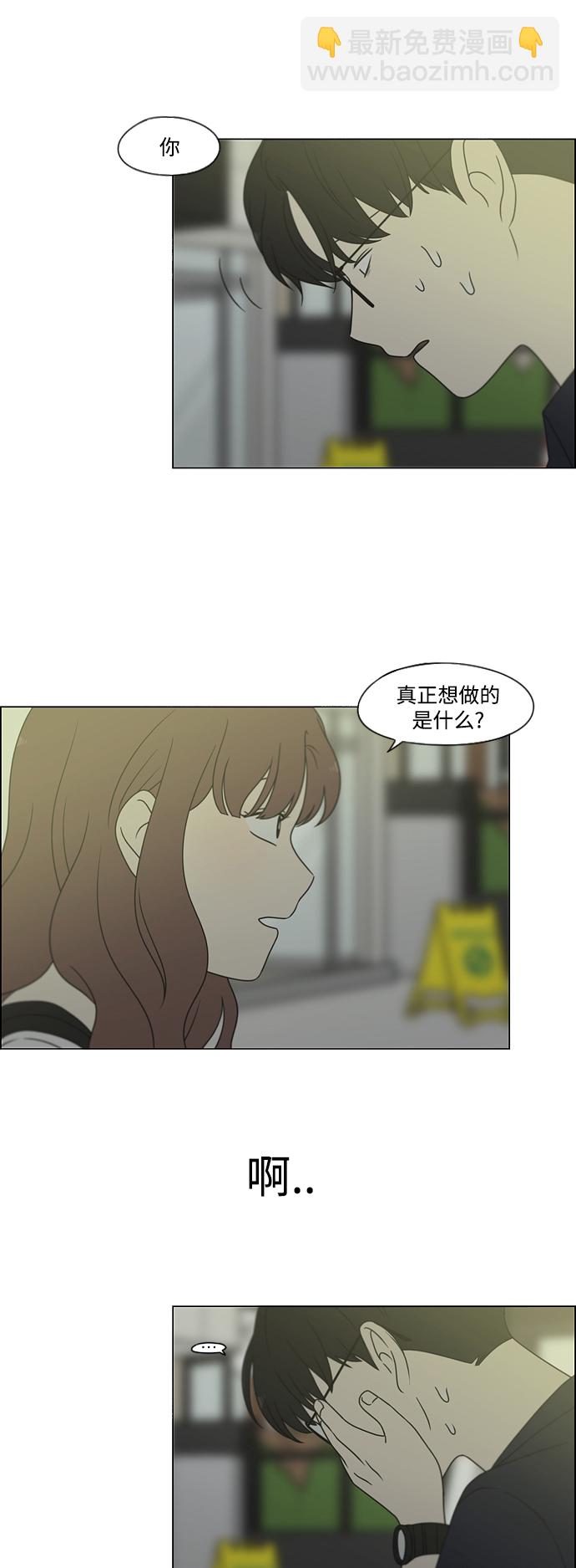🍔恋爱革命 [第428话] 重要的事 第4页