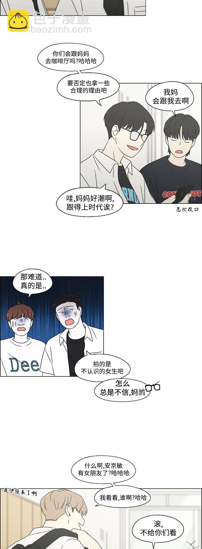 🍔恋爱革命 [第428话] 重要的事 第40页
