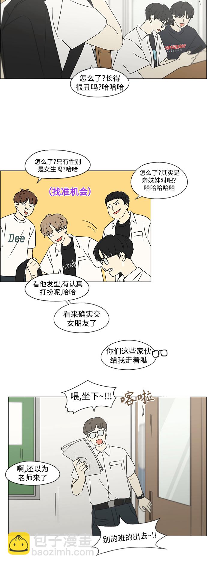 🍔恋爱革命 [第428话] 重要的事 第41页