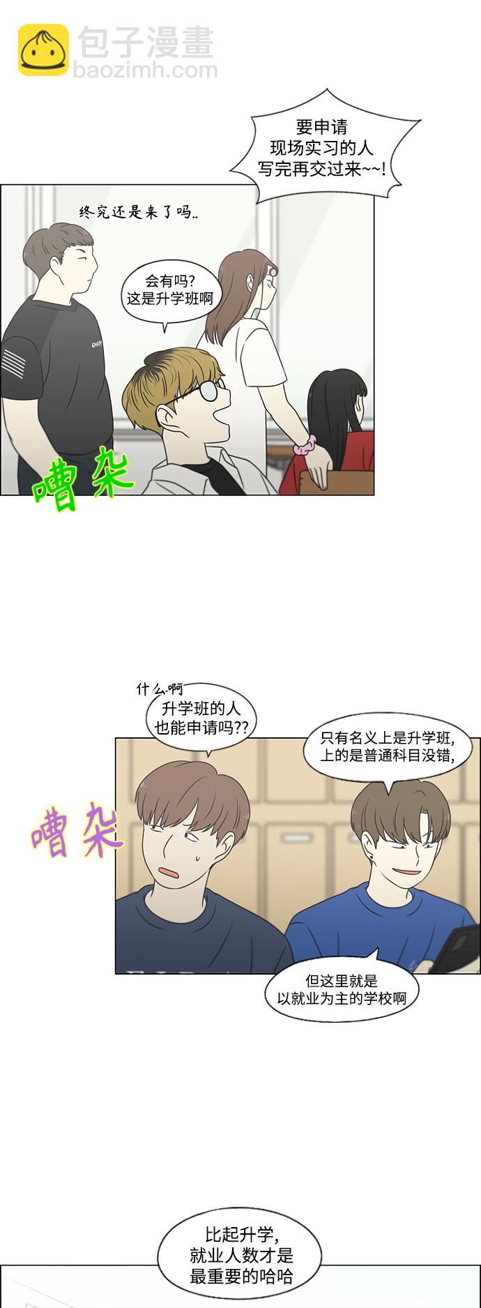 🍔恋爱革命 [第428话] 重要的事 第42页