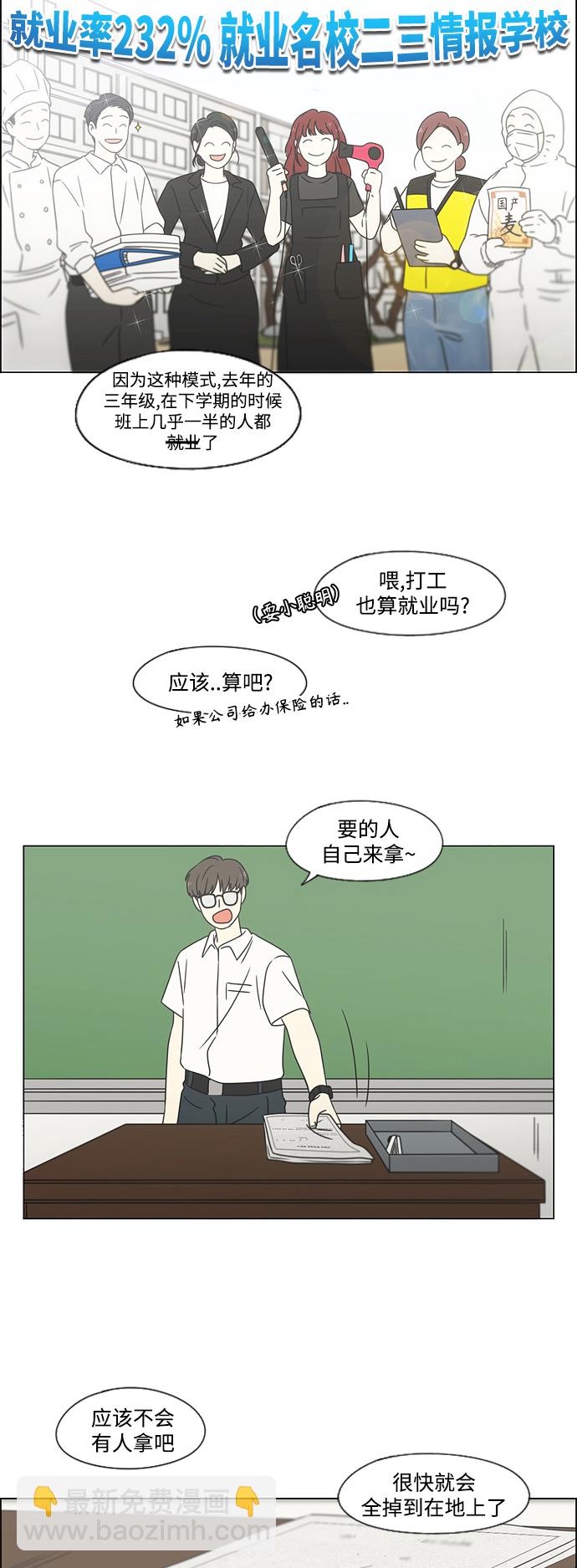 🍔恋爱革命 [第428话] 重要的事 第43页