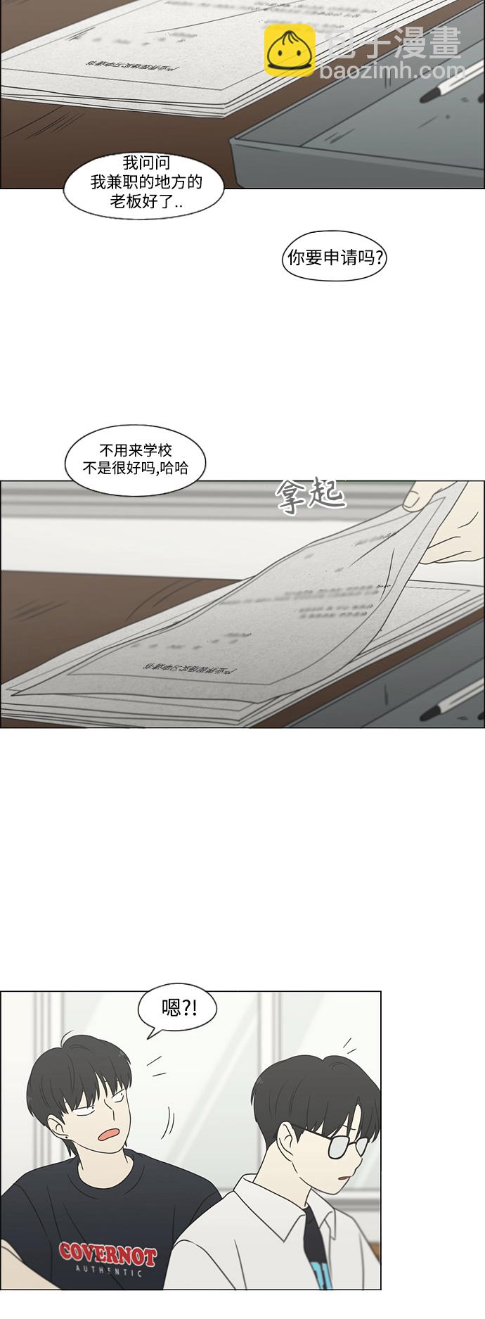 🍔恋爱革命 [第428话] 重要的事 第44页