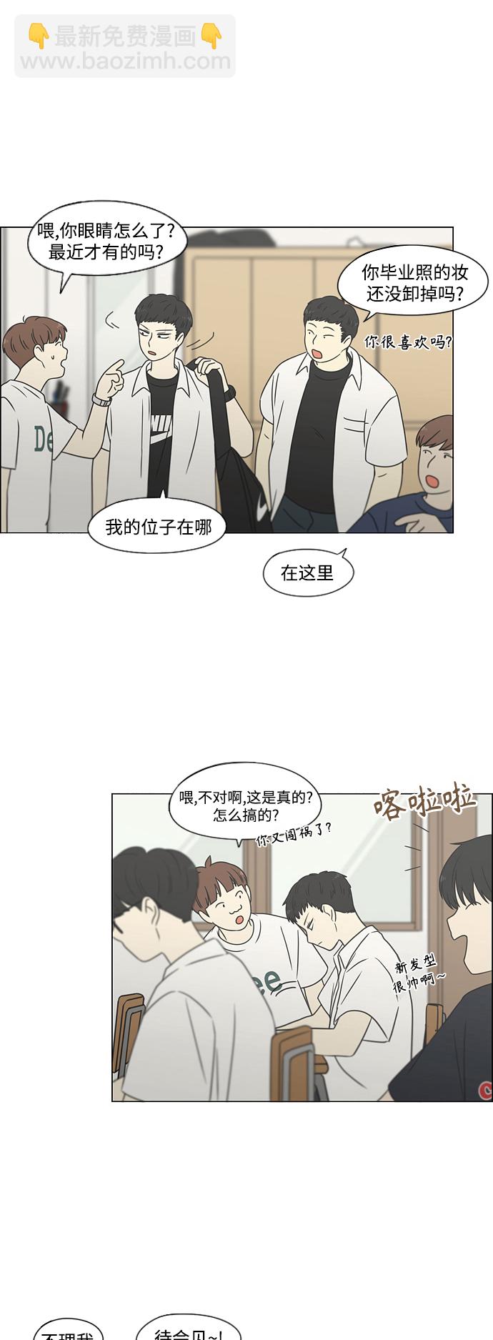 🍔恋爱革命 [第428话] 重要的事 第46页