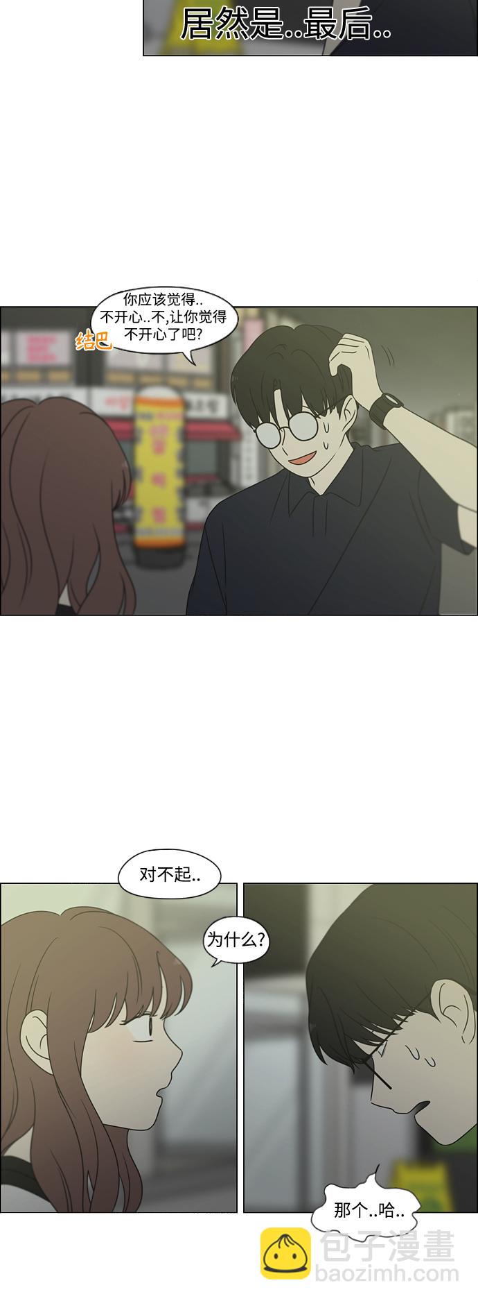 🍔恋爱革命 [第428话] 重要的事 第5页