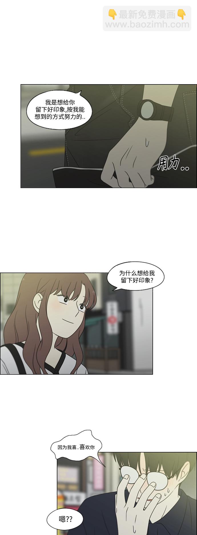 🍔恋爱革命 [第428话] 重要的事 第6页