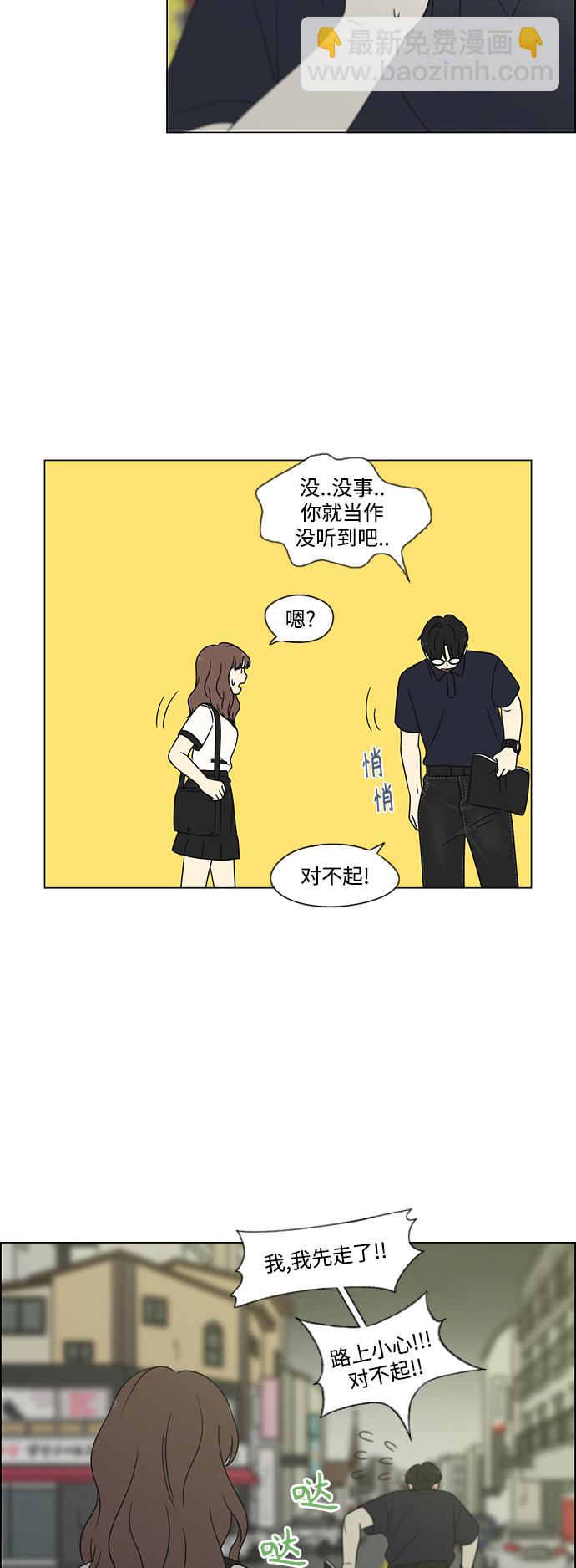 🍔恋爱革命 [第428话] 重要的事 第7页
