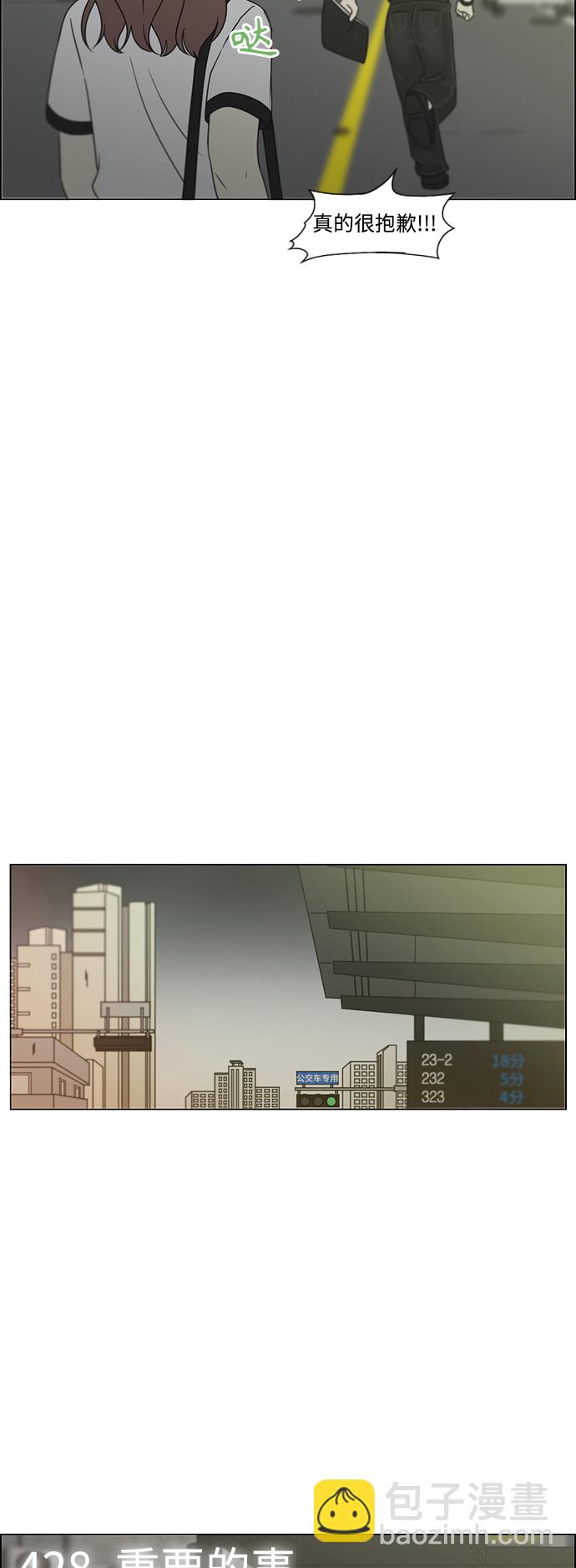 🍔恋爱革命 [第428话] 重要的事 第8页