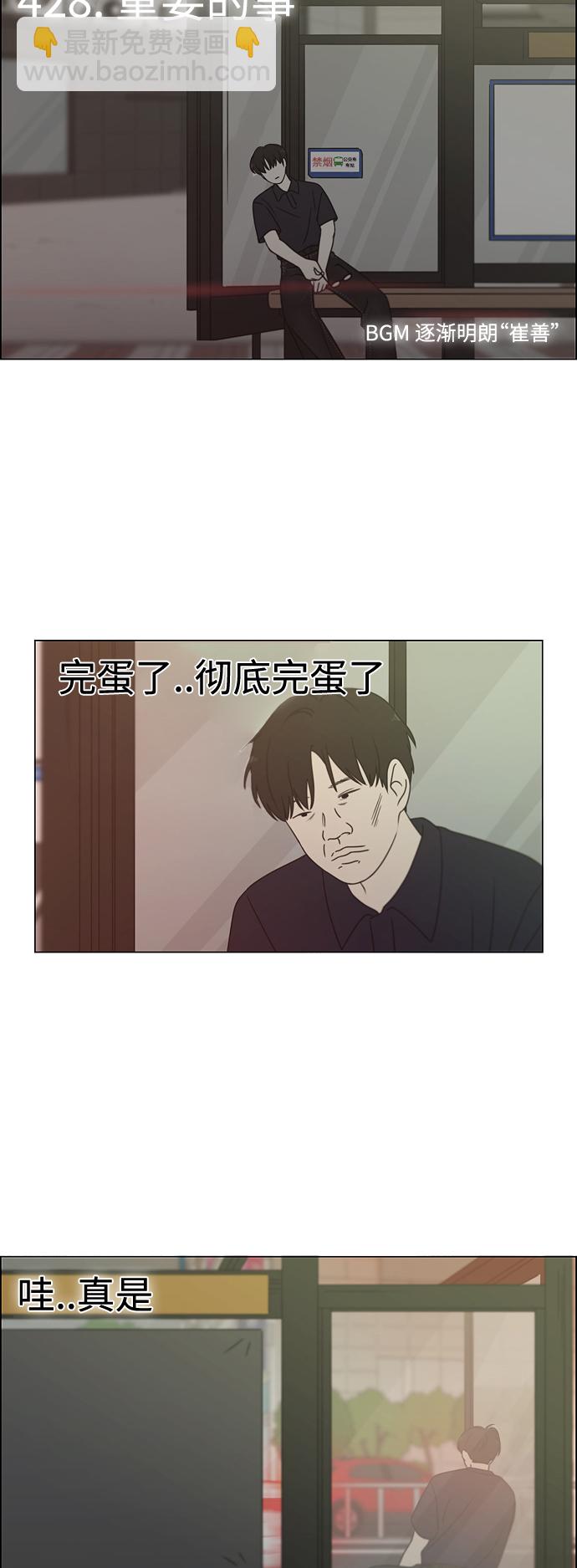 🍔恋爱革命 [第428话] 重要的事 第9页
