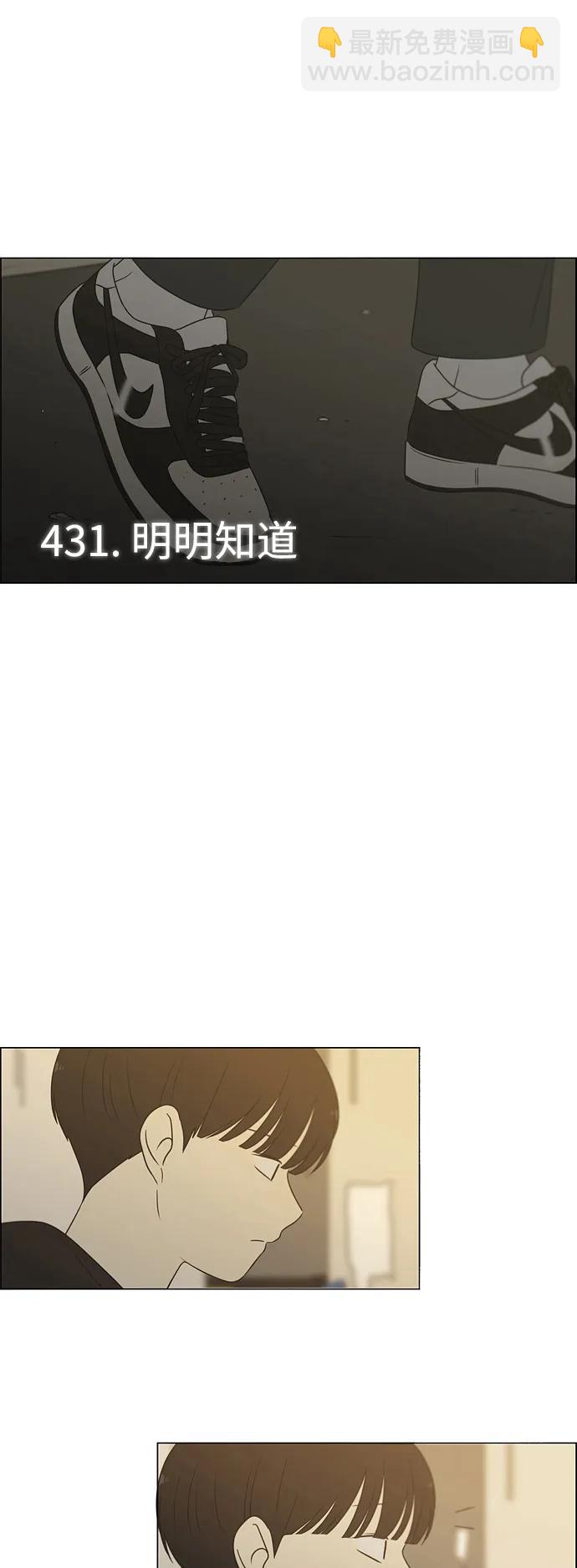 🍔恋爱革命 [第431话] 明明知道 第13页