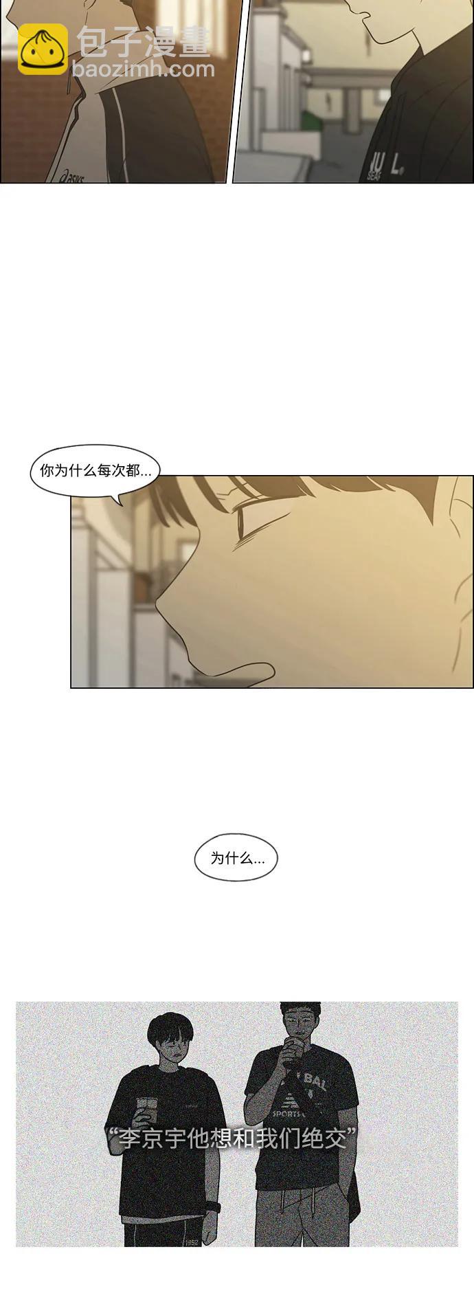 🍔恋爱革命 [第431话] 明明知道 第29页