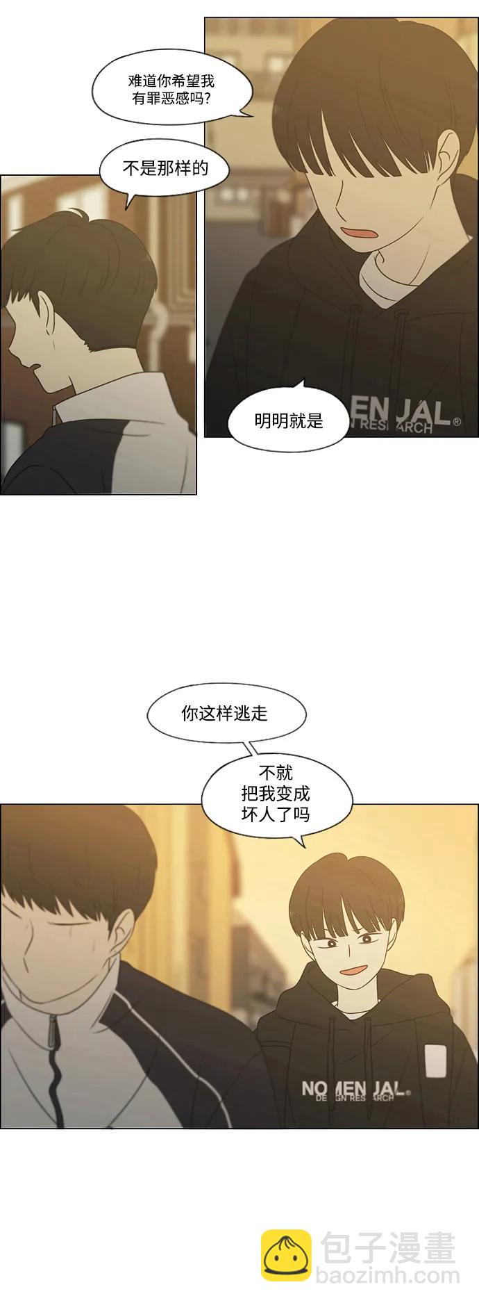 🍔恋爱革命 [第431话] 明明知道 第31页