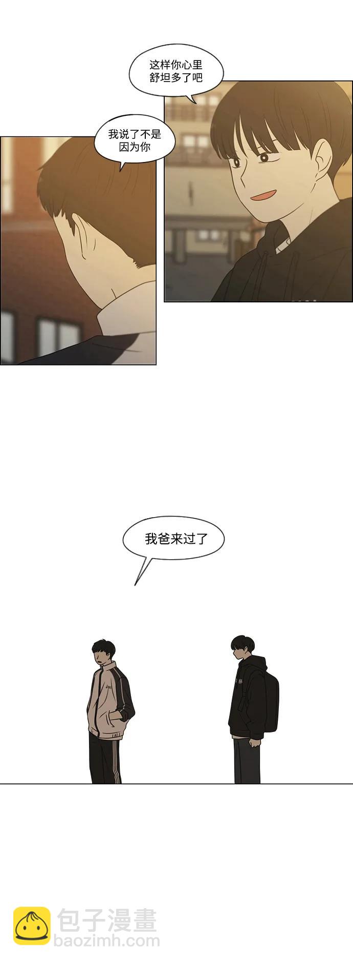 🍔恋爱革命 [第431话] 明明知道 第32页