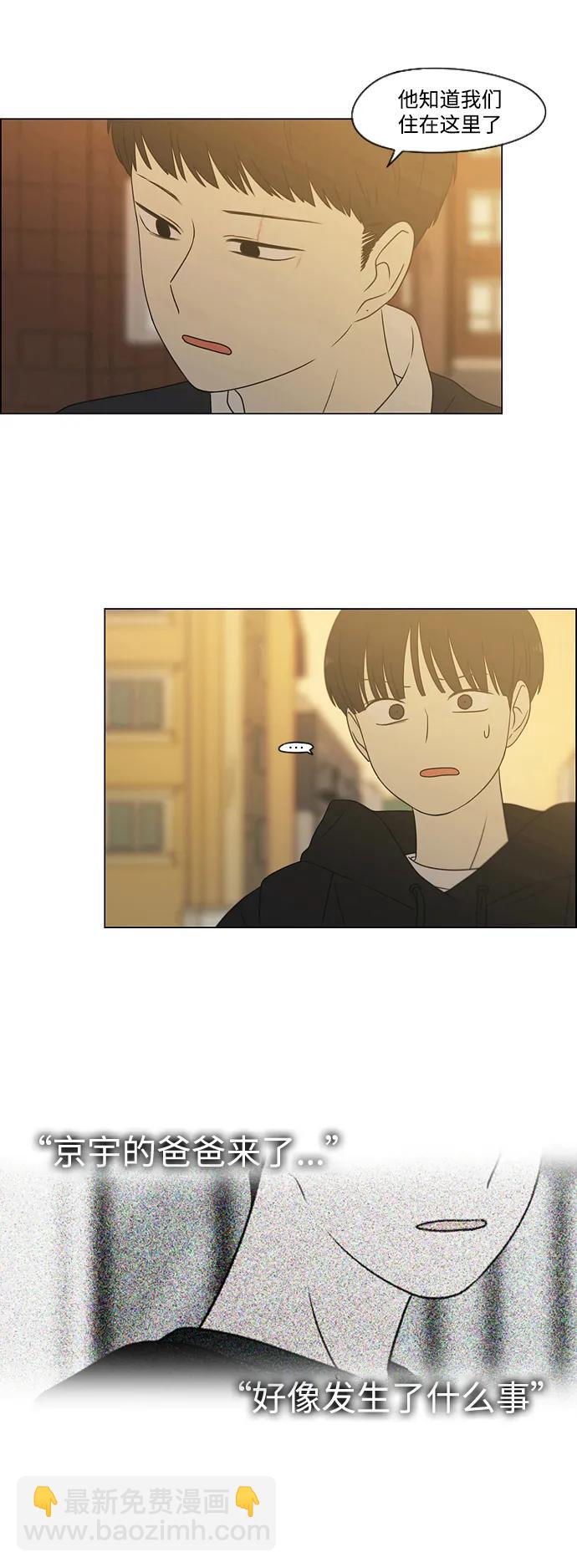 🍔恋爱革命 [第431话] 明明知道 第33页