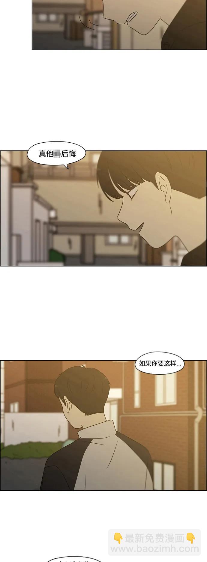 🍔恋爱革命 [第431话] 明明知道 第36页