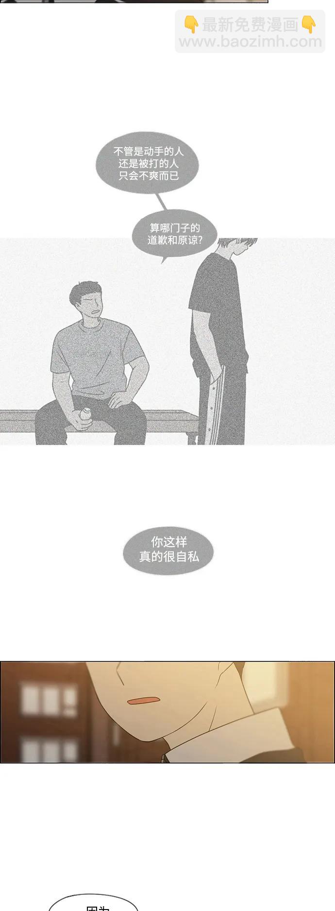 🍔恋爱革命 [第431话] 明明知道 第39页