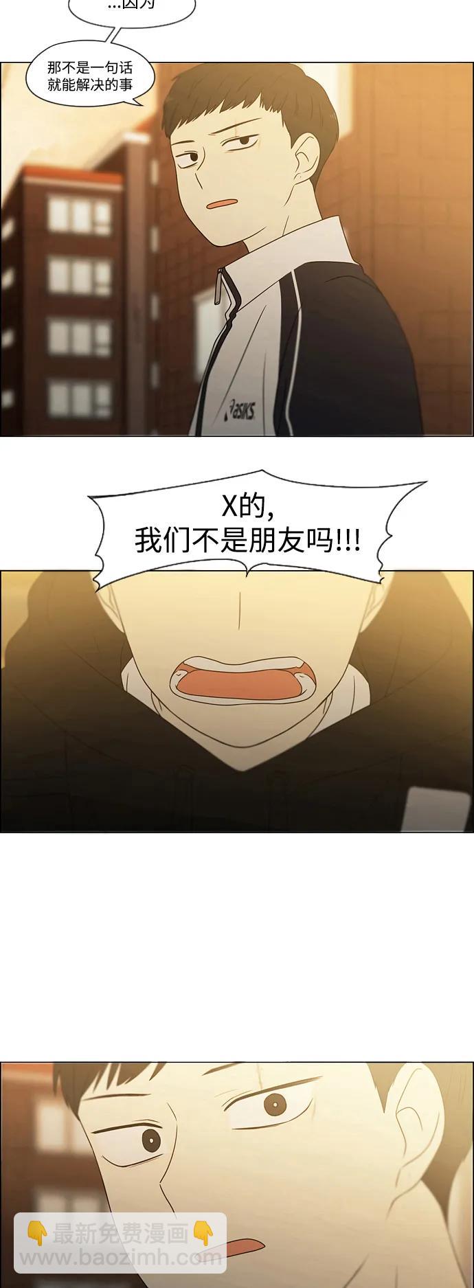 🍔恋爱革命 [第431话] 明明知道 第40页