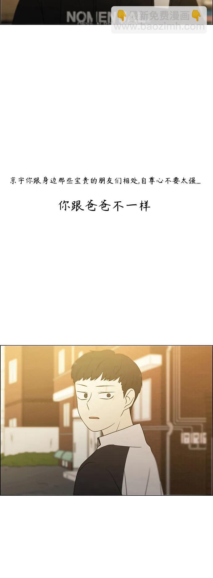 🍔恋爱革命 [第431话] 明明知道 第43页