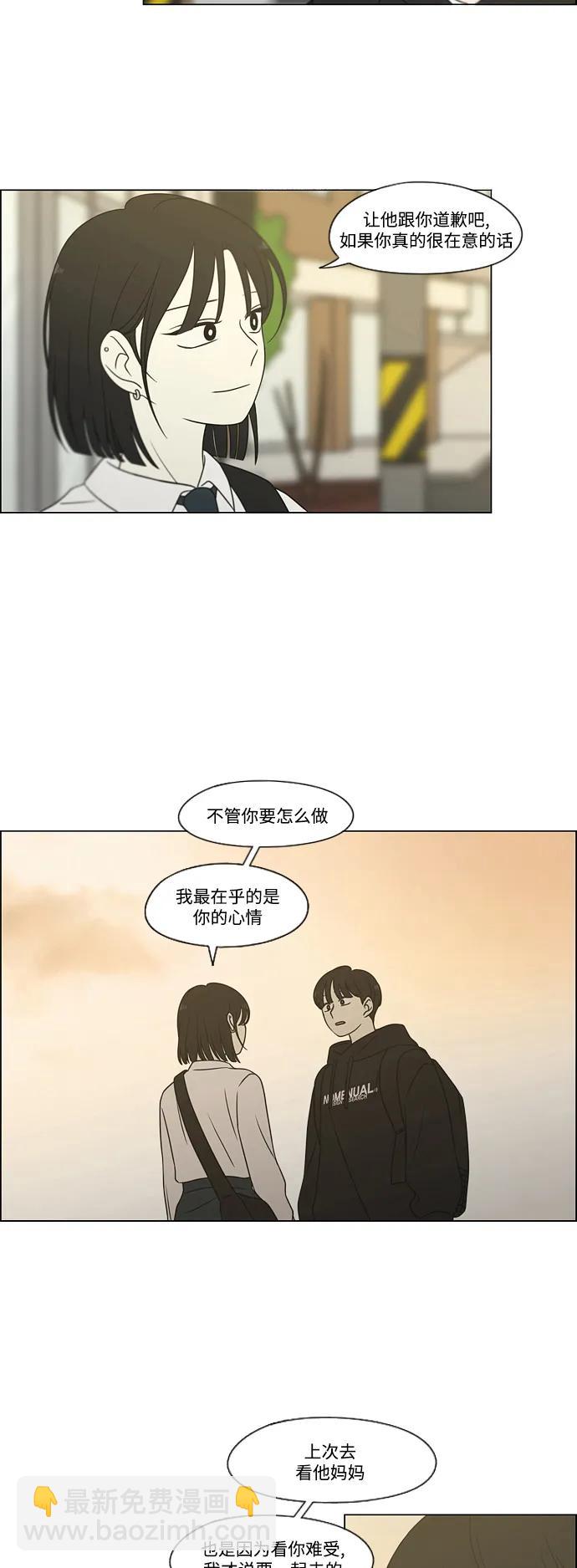 🍔恋爱革命 [第431话] 明明知道 第5页