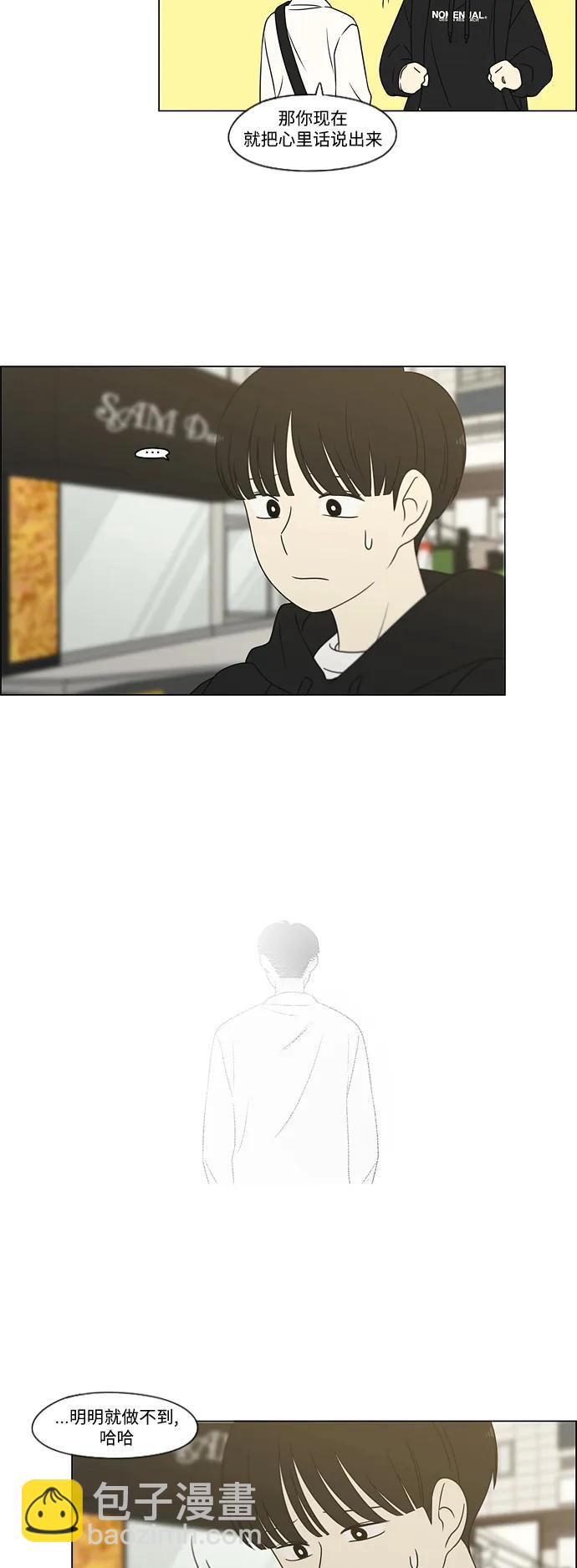 🍔恋爱革命 [第431话] 明明知道 第7页