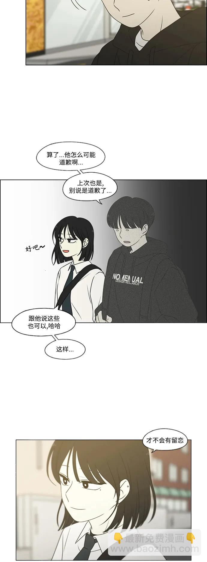 🍔恋爱革命 [第431话] 明明知道 第8页