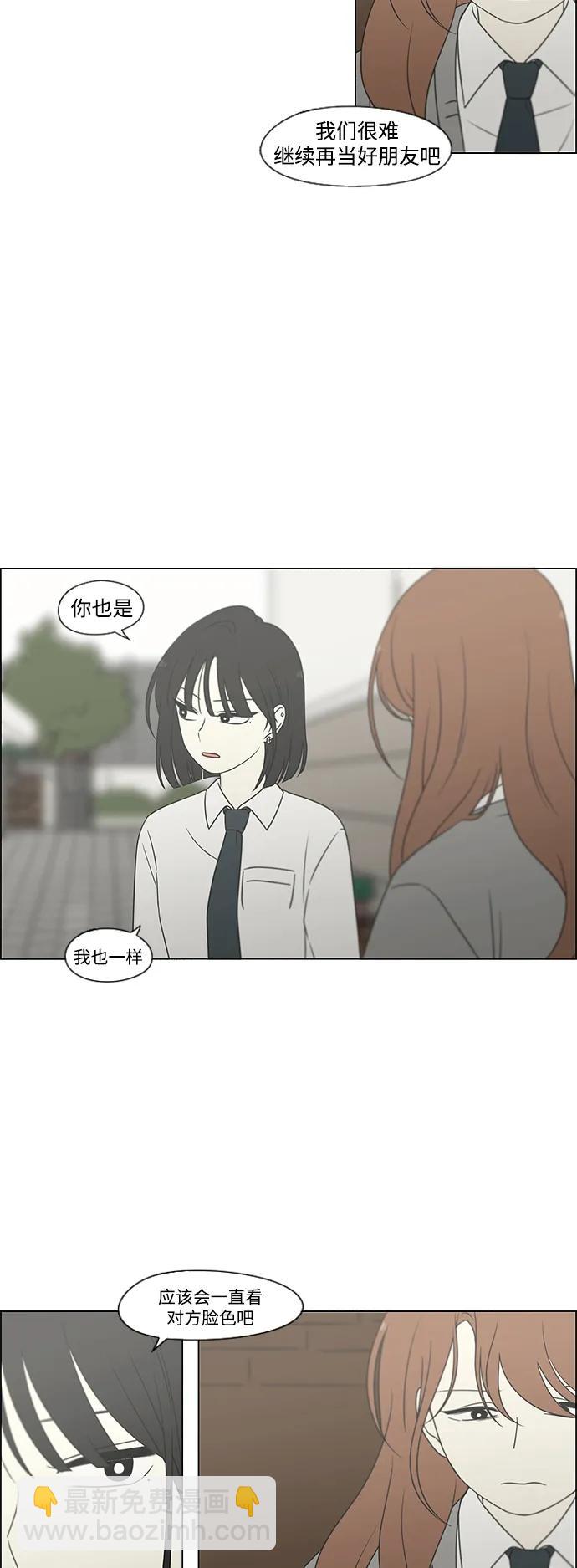 🍔恋爱革命 [第433话] 校庆（2） 第11页