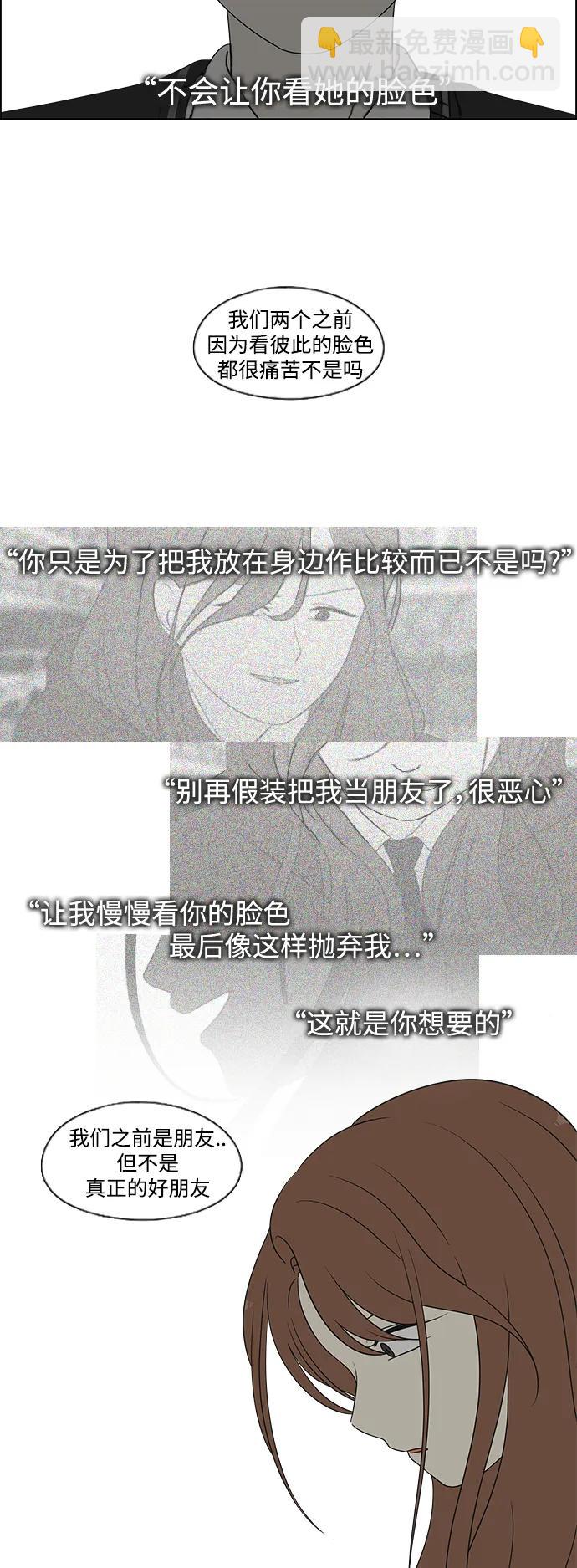 🍔恋爱革命 [第433话] 校庆（2） 第14页