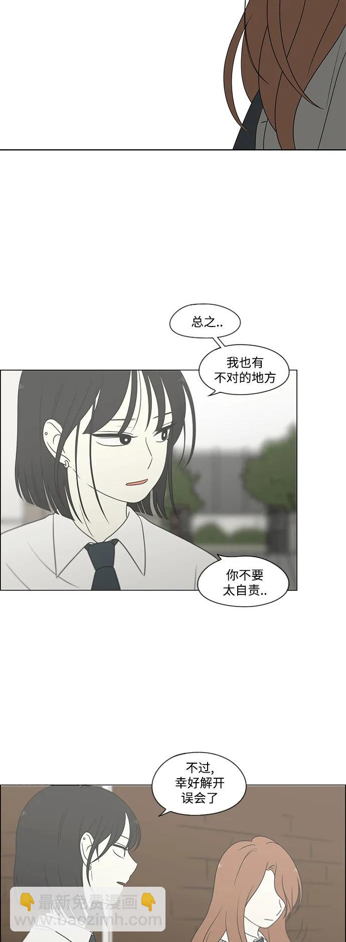 🍔恋爱革命 [第433话] 校庆（2） 第15页